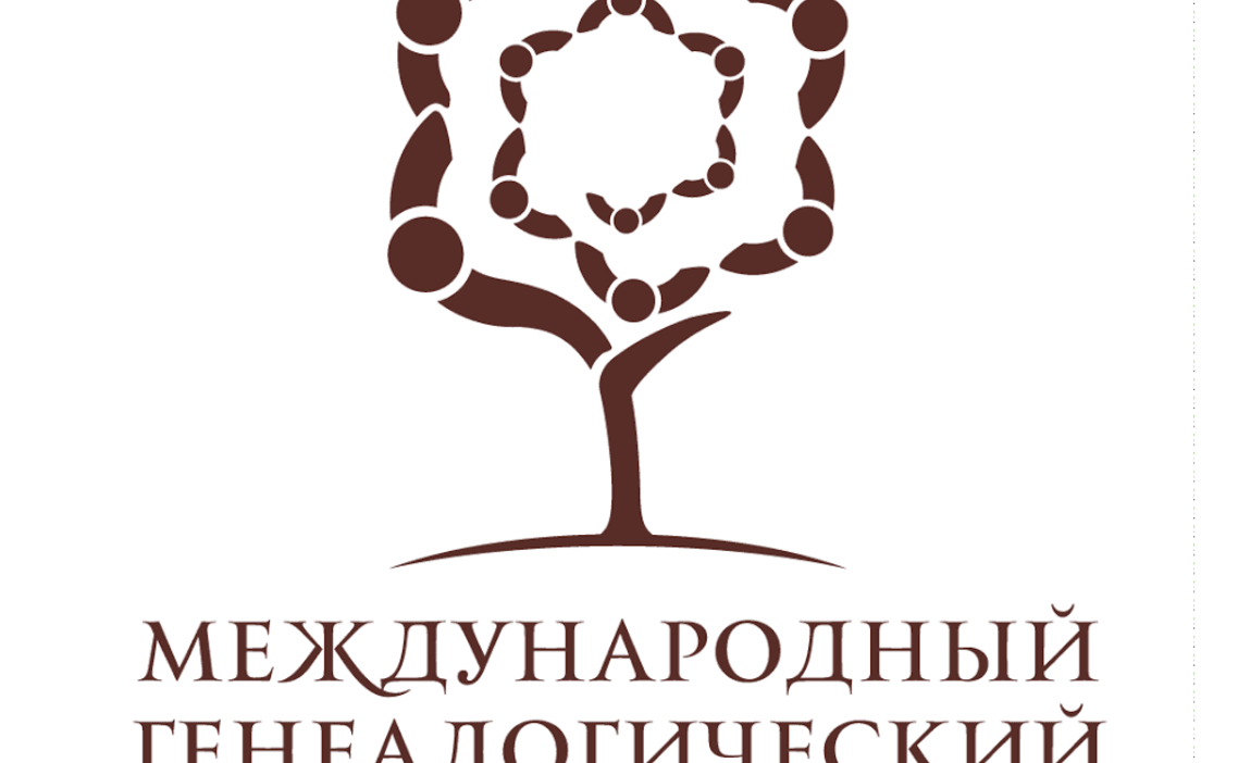 Стажировка Ассистент руководителя в Международный Генеалогический Центр в  Москве — Grintern