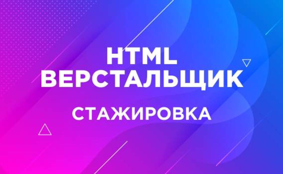 Стажировка HTML-верстальщик в SPACECODE в Москве — Grintern