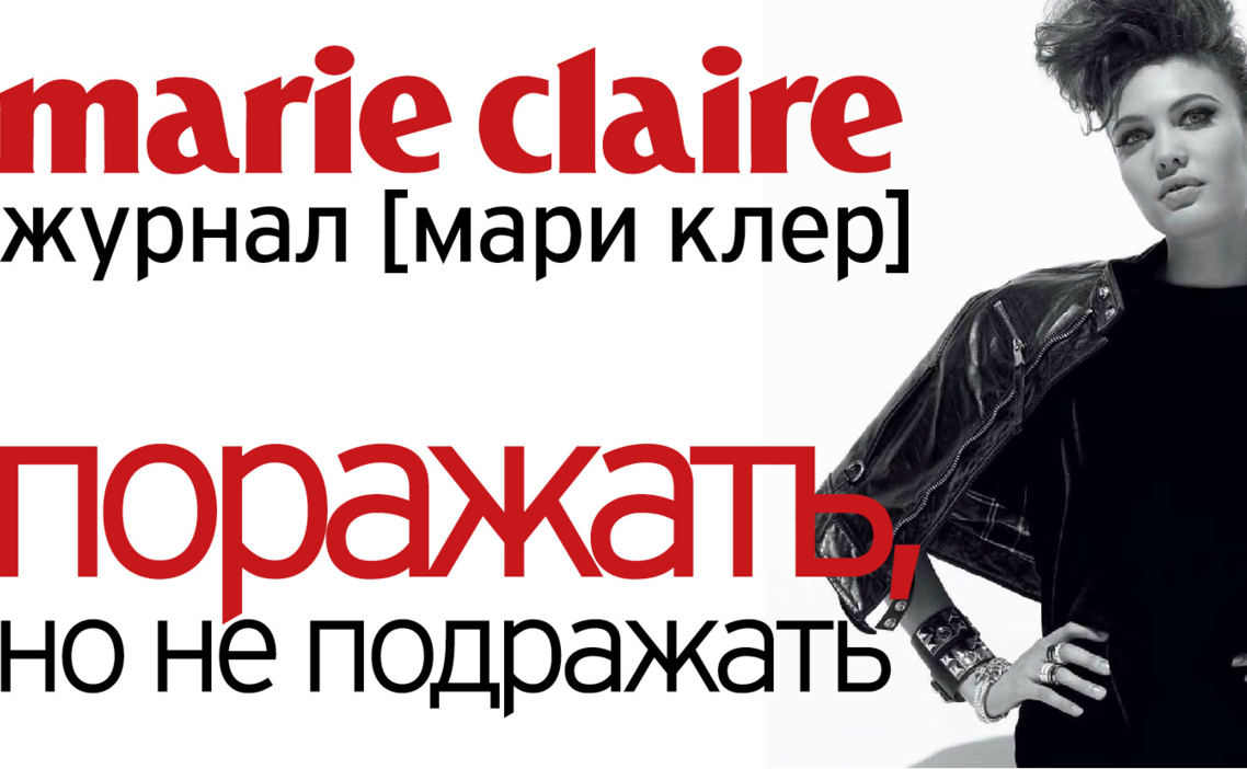 Стажировка Ассистент отдела рекламы Marie Claire в Hearst Shkulev Media в  Москве — Grintern