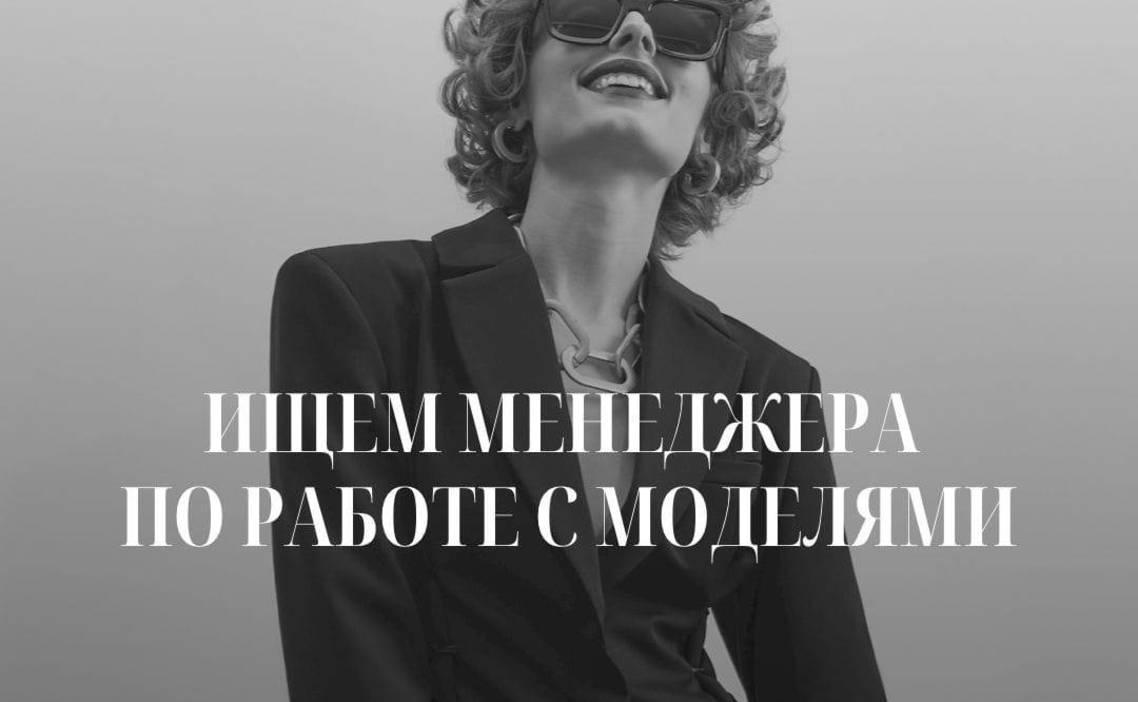 Стажировка Менеджер по работе с моделями в V Project в Москве —Grintern