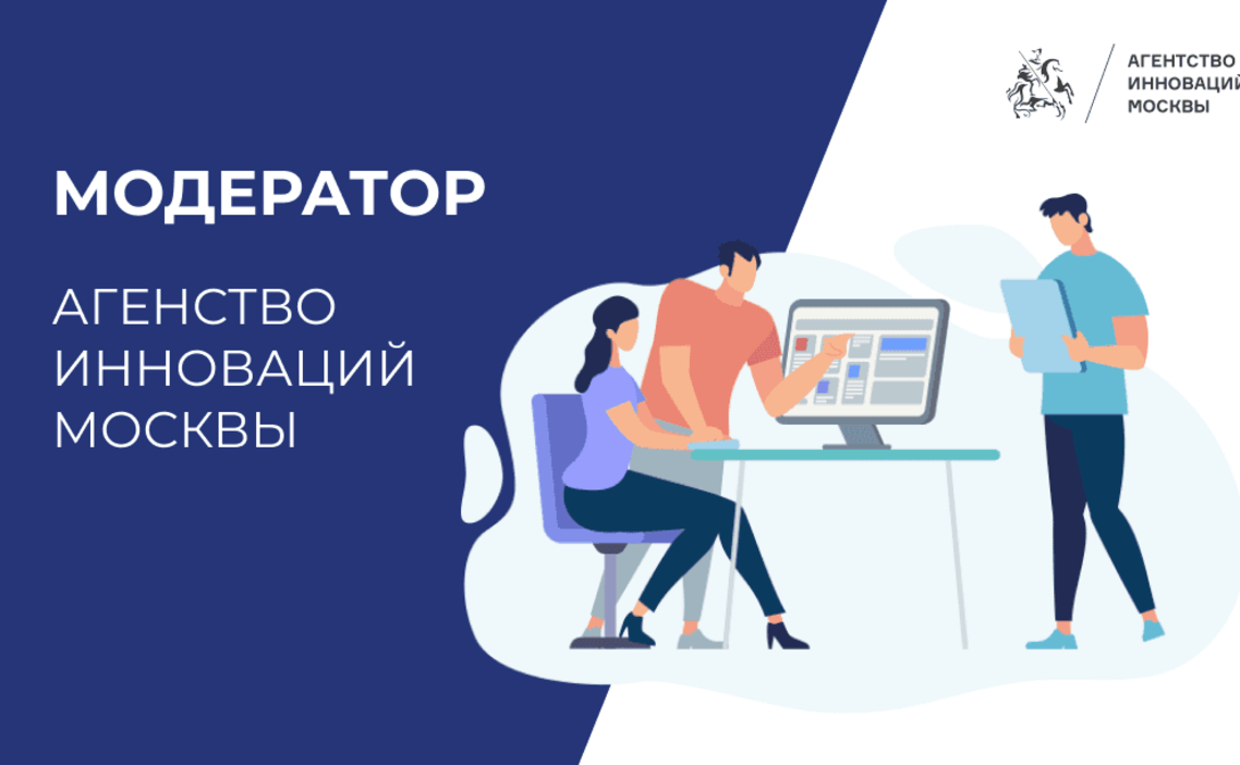 Кто такой модератор проекта