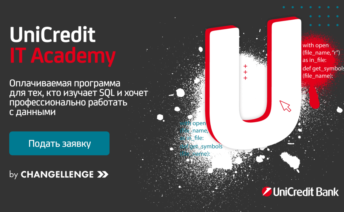 Стажировка Intern Data Specialist в UniCredit Bank в Москве — Grintern