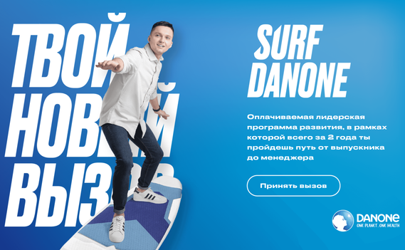 Normal_danone_surf_design_700x400_03