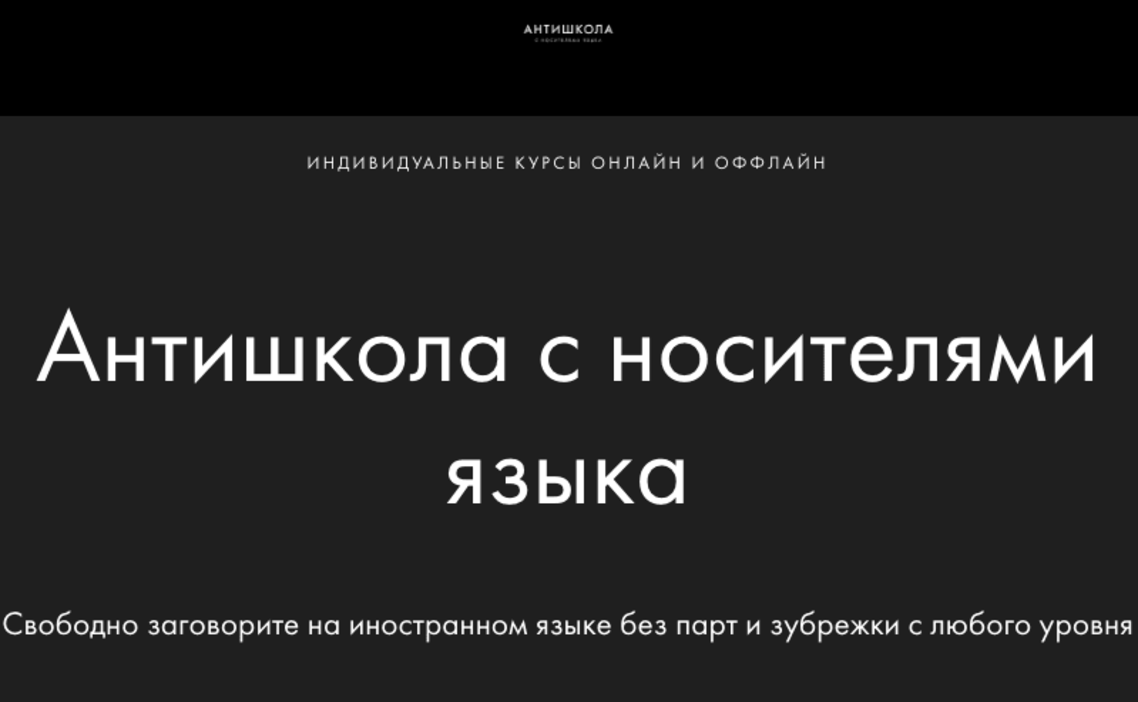 Стажировка Менеджер по продажам и сервису в Антишкола в Самаре — Grintern