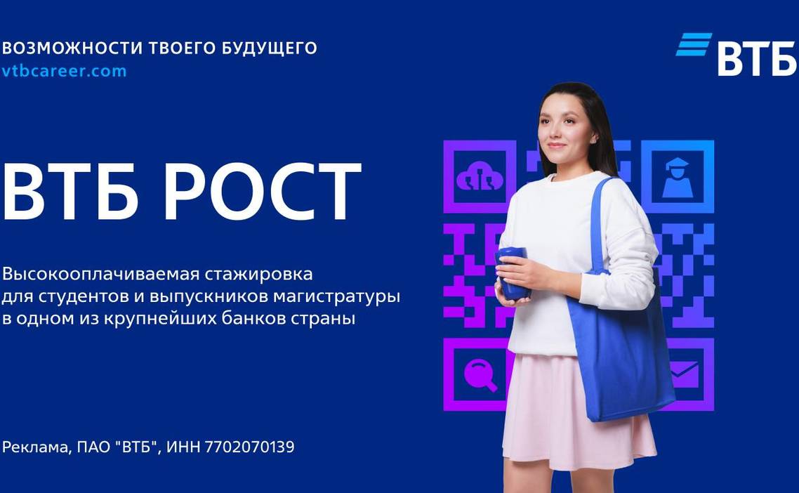 Стажировка Юрист / ВТБ РОСТ в ВТБ — Grintern