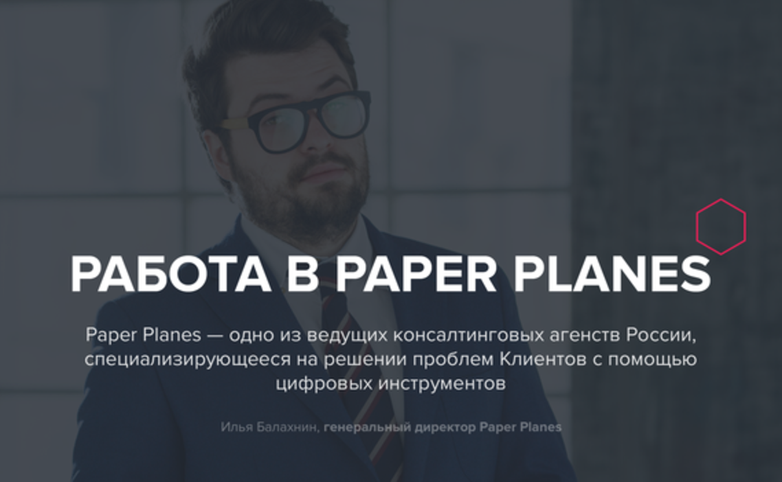 Стажировка Администратор клиентской базы в Paper Planes в Москве — Grintern