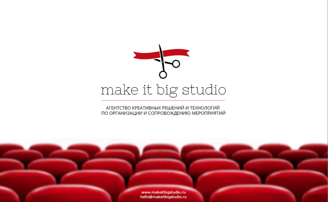 Стажировка Стажер в event агентство в Make It Big Studio в Москве — Grintern