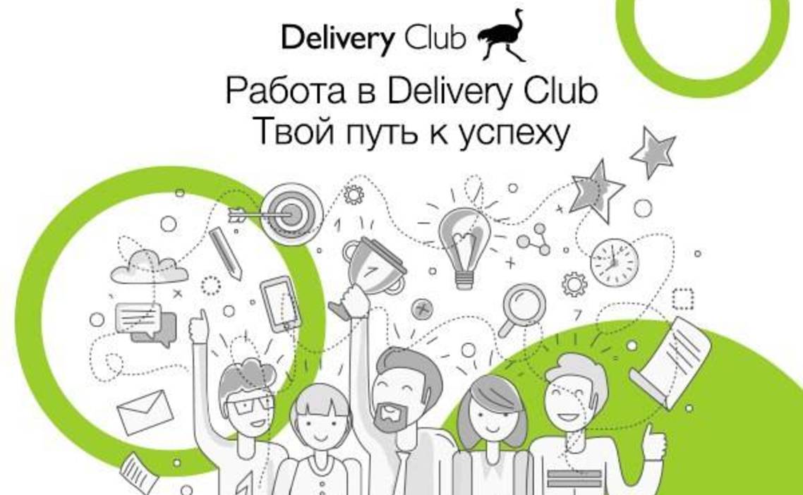 Стажировка Промоутер в Delivery Club в Москве — Grintern