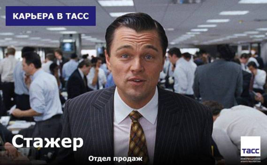 Стажировка Стажер в Отдел продаж в TASS в Москве — Grintern