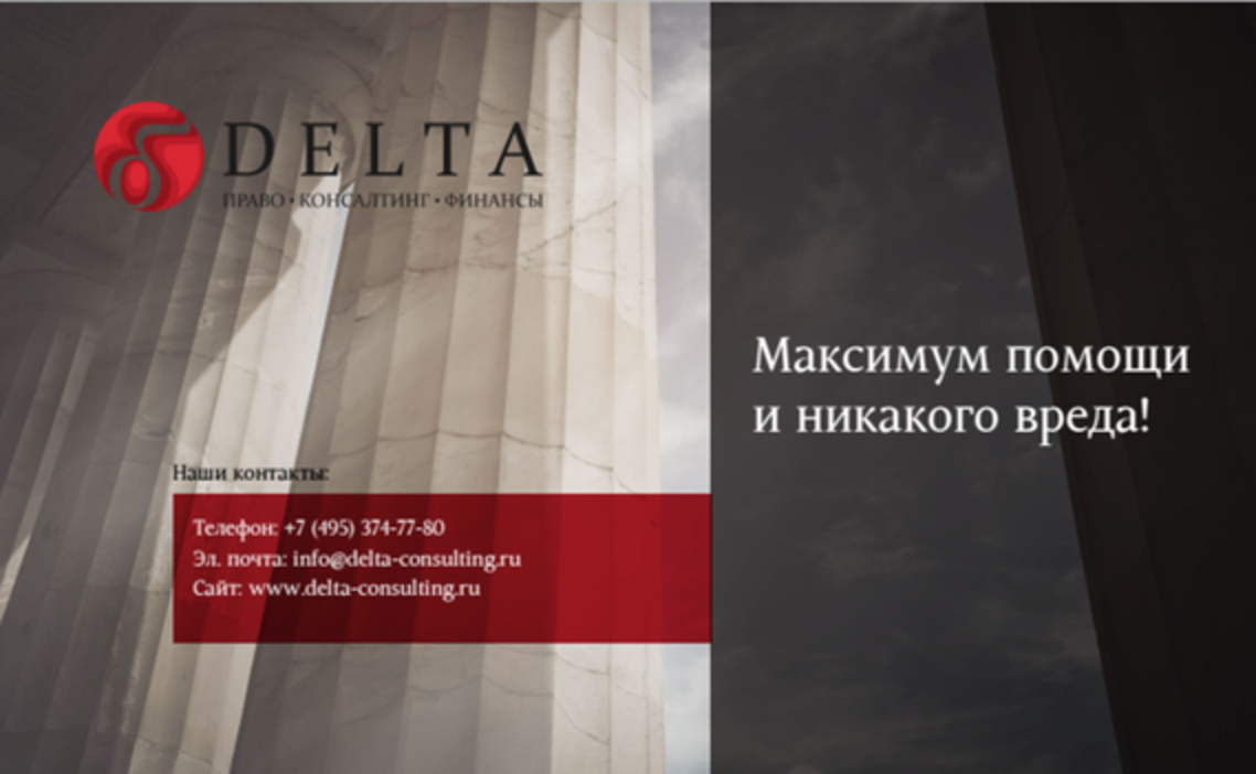 Стажировка Менеджер по продажам в Дельта консалтинг в Москве — Grintern