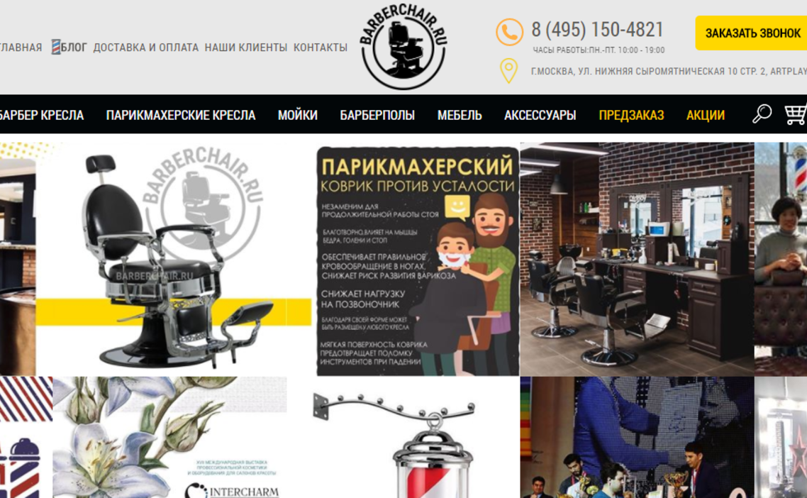 Стажировка Специалист отдела продаж в Barberchair в Москве — Grintern