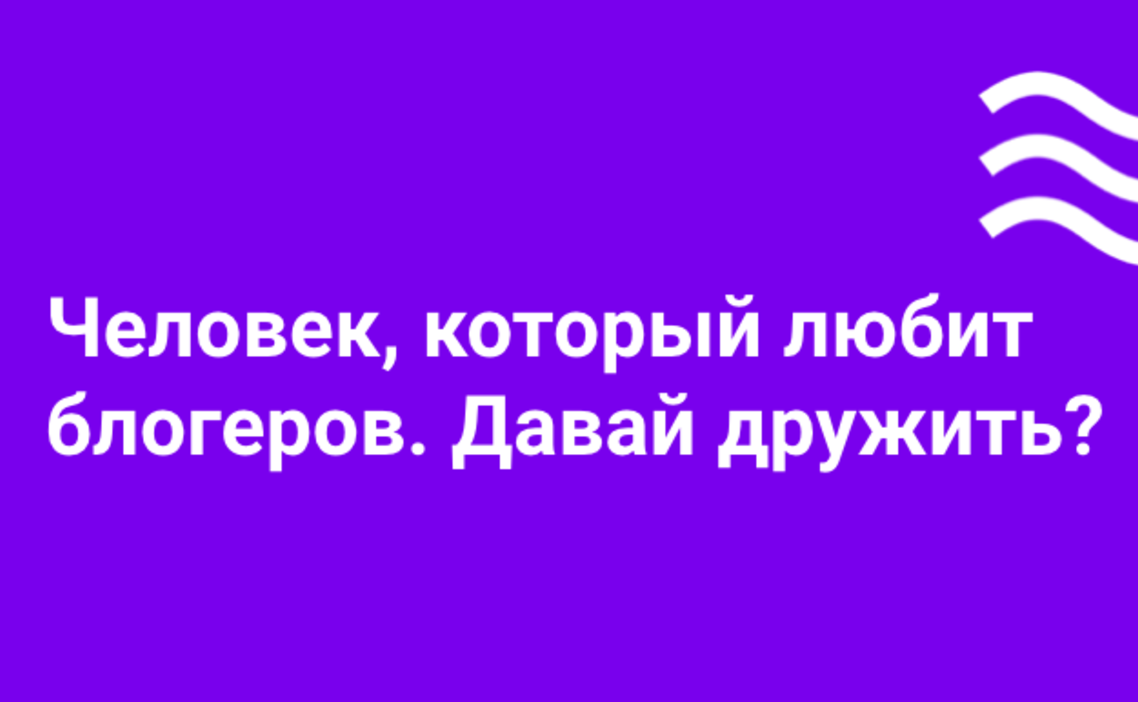 Стажировка Менеджер по работе с блогерами в Out Digital в Москве — Grintern