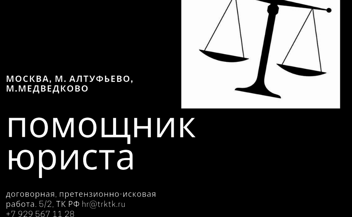 Стажировка Помощник юриста (полная занятость 5/2) в ГК Трактехник в Москве  — Grintern