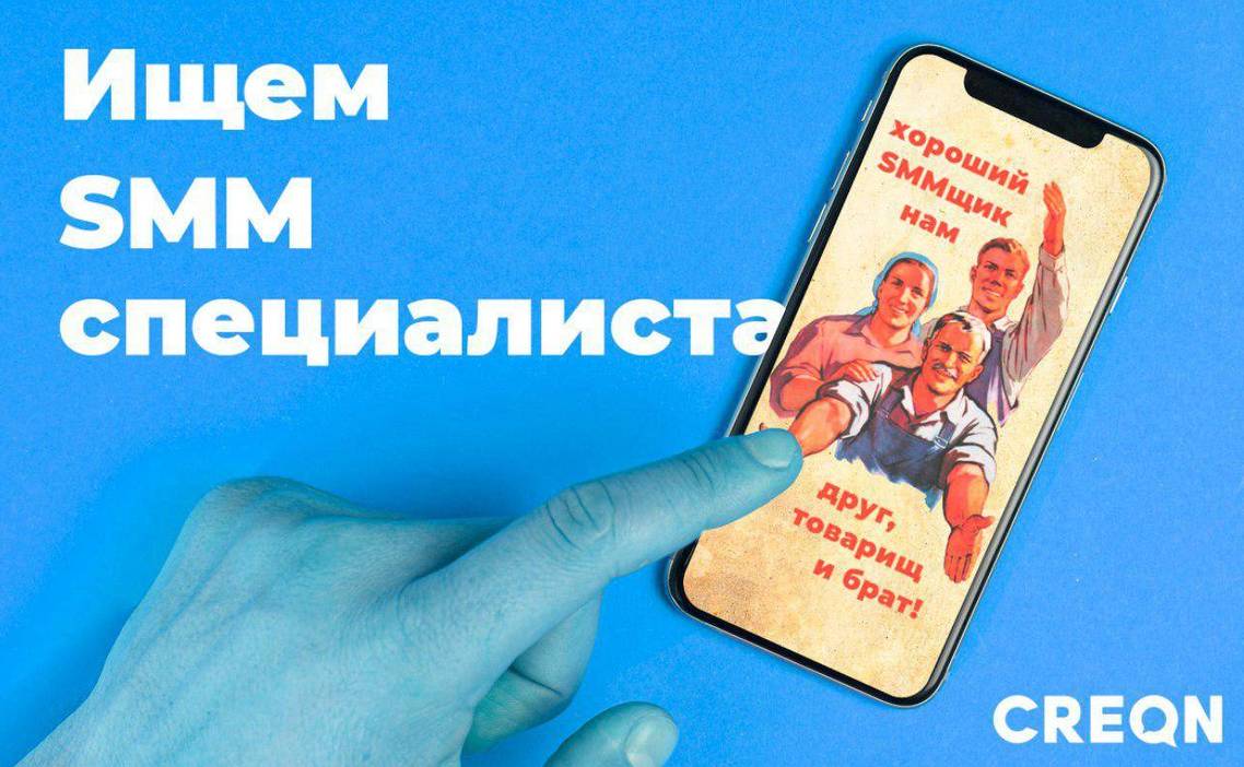 Стажировка SMM-менеджер в Агентство Creon PR в Москве — Grintern