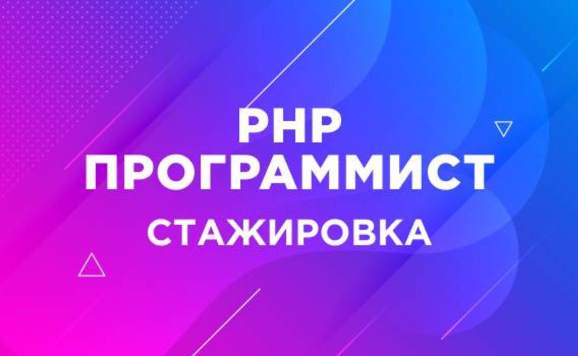 Стажировка PHP-программист в SPACECODE в Москве — Grintern