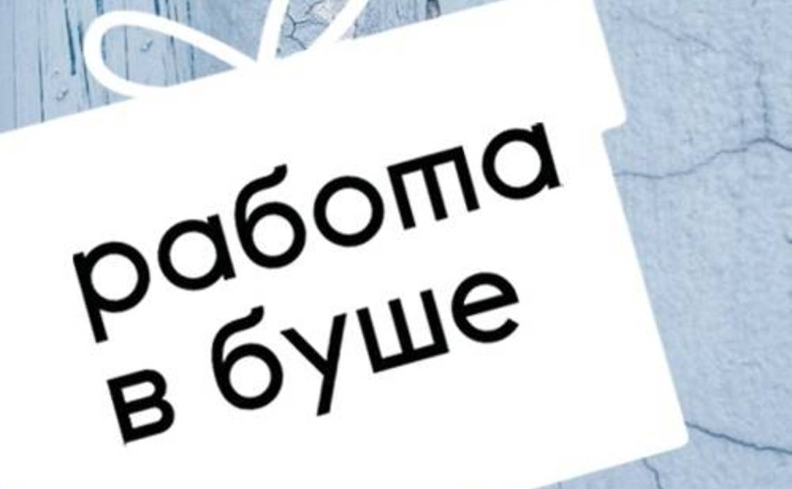 Стажировка менеджер по подбору персонала в буше в Санкт-Петербурге —  Grintern