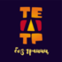 Thumbnail_teatrlogo